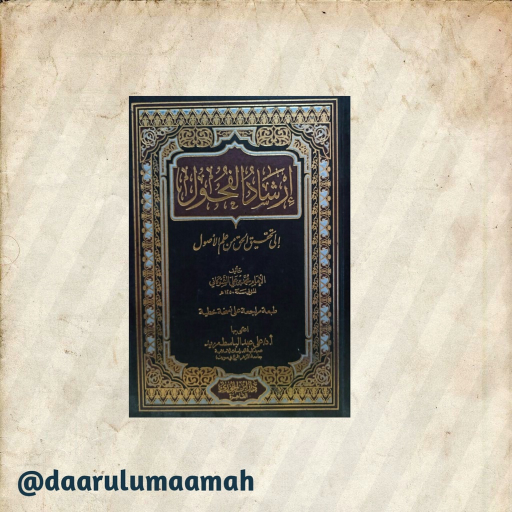 Kitab Irsyadul Fuhul إرشاد الفحول Dar Ibnu Jauzi Mesir