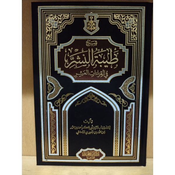 Syarah Thoyyibatun Nasyr Fil Qiraat Al Asyr