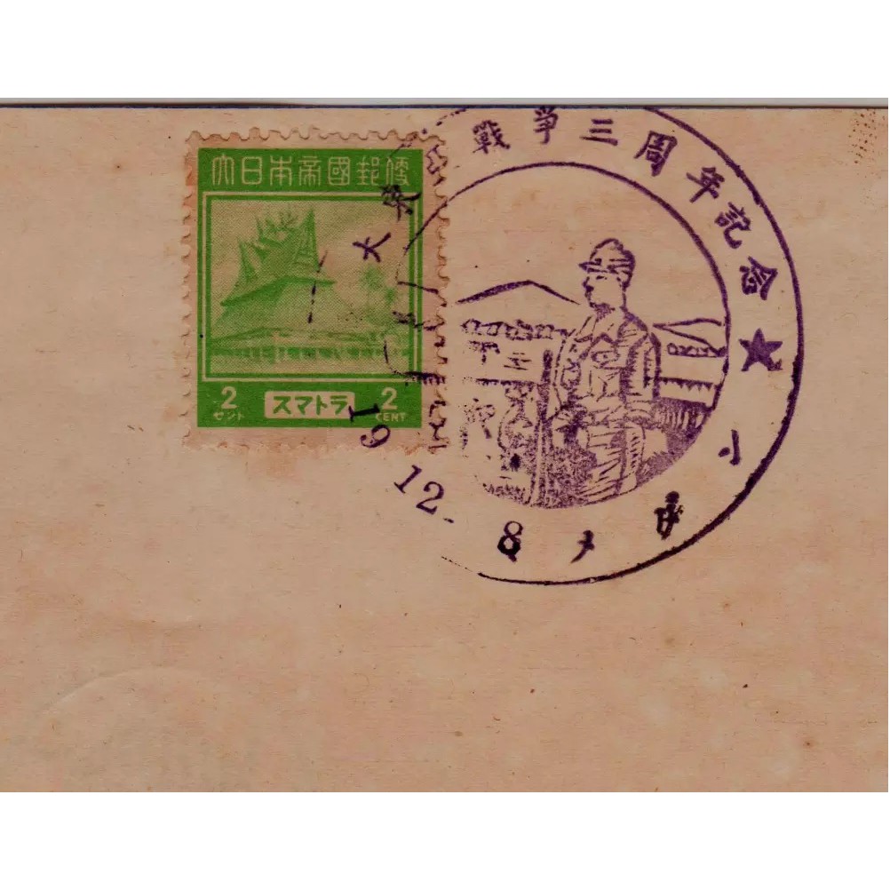 

Perangko Filateli 7377 - Japanese Occupation Fragment With Special Postmark
