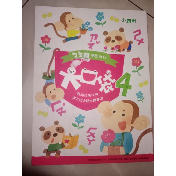 Textbook Mandarin Taiwan TK