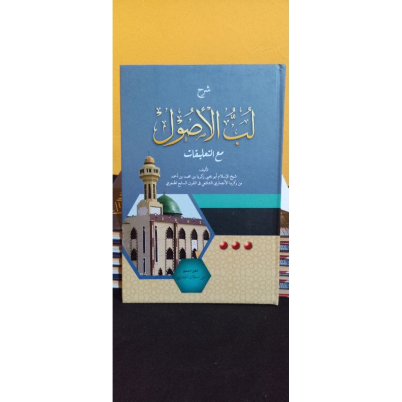 LUBBUL USHUL - KITAB USHUL FIQH