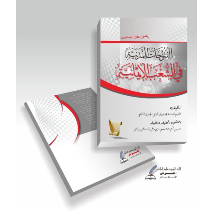 

futuhat madaniyah makna