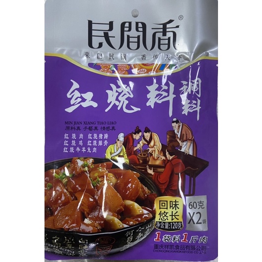 

Saos hong shao liao 红烧料 120gr