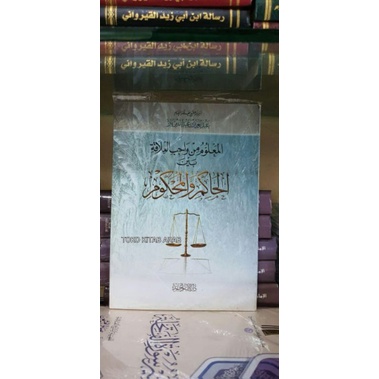 

المعلوم من واجب العلاقة بين الحاكم و المحكوم Al ma'lum min wajibil alaqoh bainal hakim wal mahkum_m