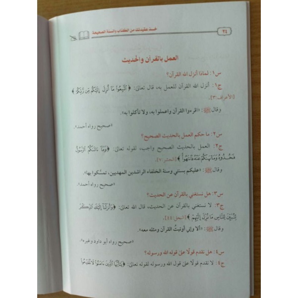 

خذ عقيدتك من الكتاب والسنة الصحيحة _Khus aqidatak.aqidataka
