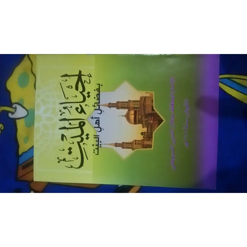 

Kitab Ihyaul Mayyit