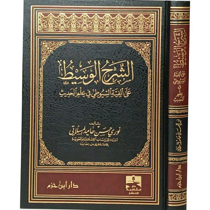 Kitab As Syarhul Wasith Ala Alfiyah as Suyuthi Syarah Alfiyah as Suyuthi