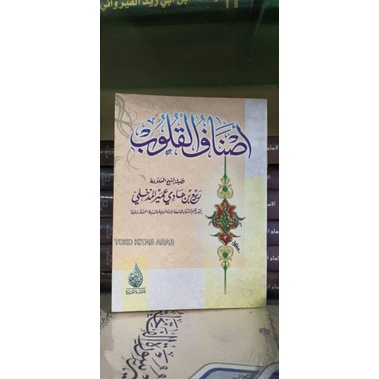 

ashnaf qulub asnaf_f أصناف القلوب
