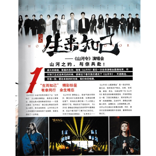 Zhang ZheHan Megazine - 時代影視 山河令 專題報導 【BEST SELLER】100% SCAN FROM ORI / WORD OF HONOR LOVER