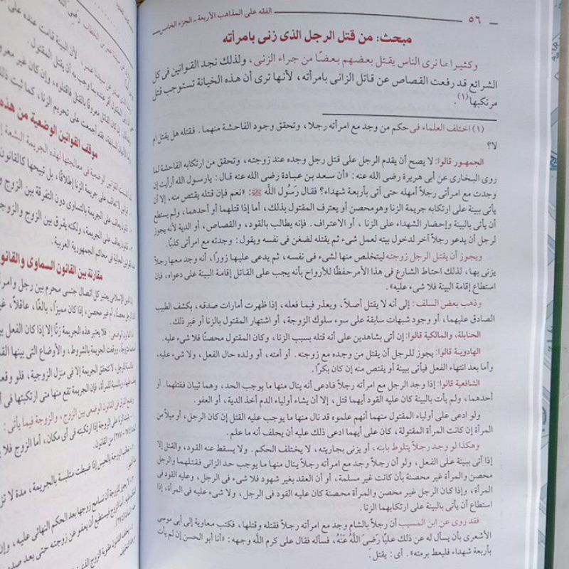 Kitab Fiqh Madzahibul Arbaah Darul Hadist الفقه على المذاهب الاربعة Shopee Indonesia