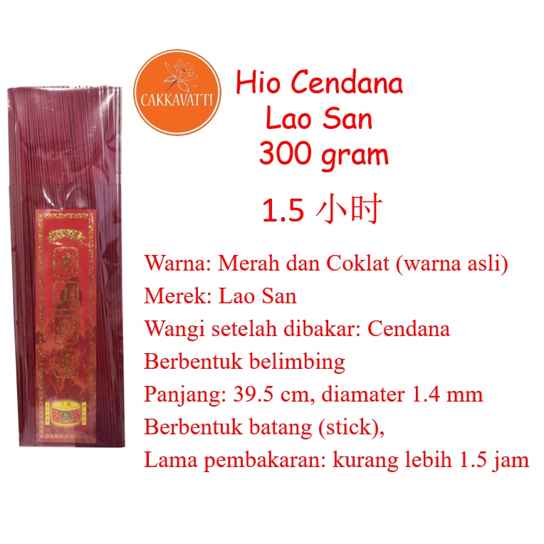 DUPA HIO CENDANA LAO SAN 300 GRAM