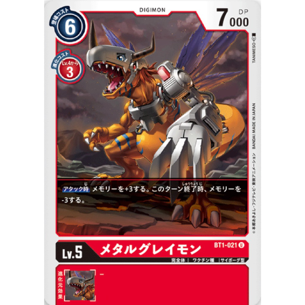 Metalgreymon BT1-021 U