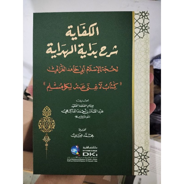 Al Kifayah Syarah Bidayah