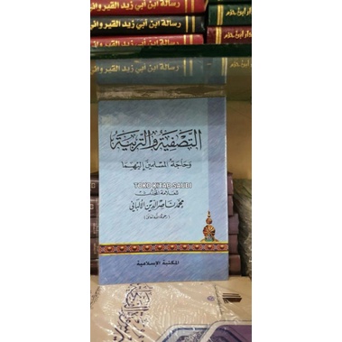 

التصفية و التربية و حاجة المسلمين إليها At tashfiyyah wa tarbiyyah