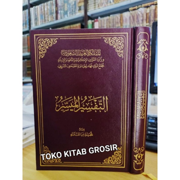 

التفسير الميسر tafsir muyassar 20* 14