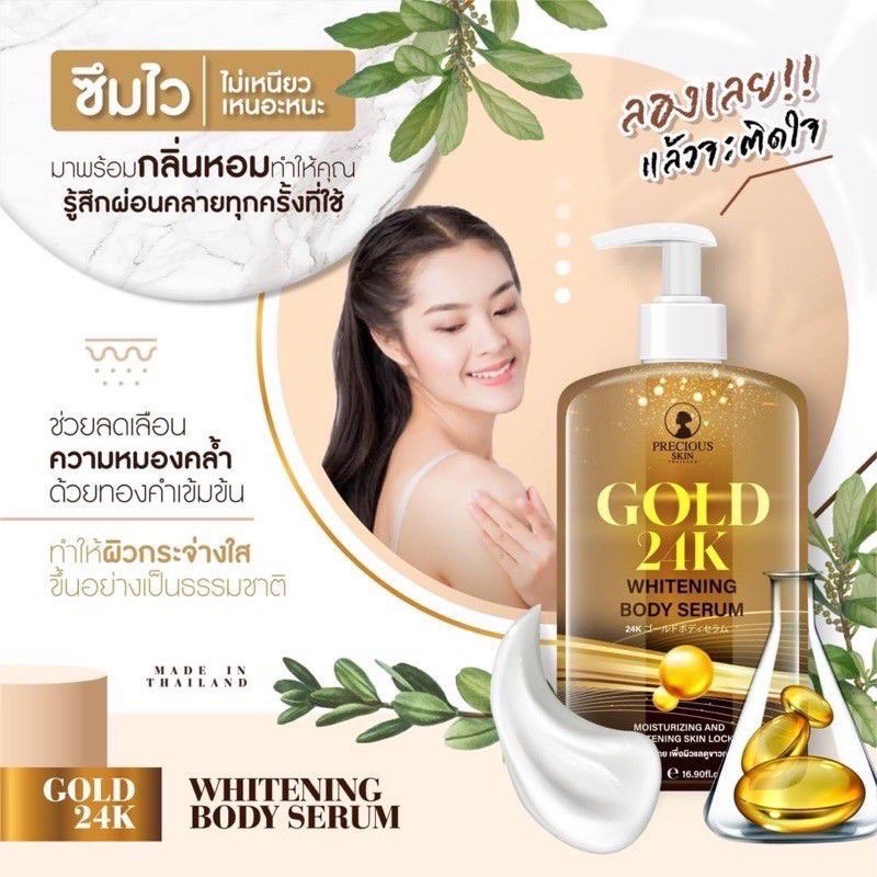 PRECIOUS SKIN GOLD 24K BODY LOTION ACTIVE WHITE 500ML / GOLD 24K WHITENING BODY SERUM 500ML