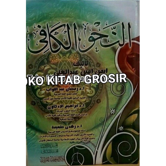 

An nahwul kafi.al kaafi النحو الكافي