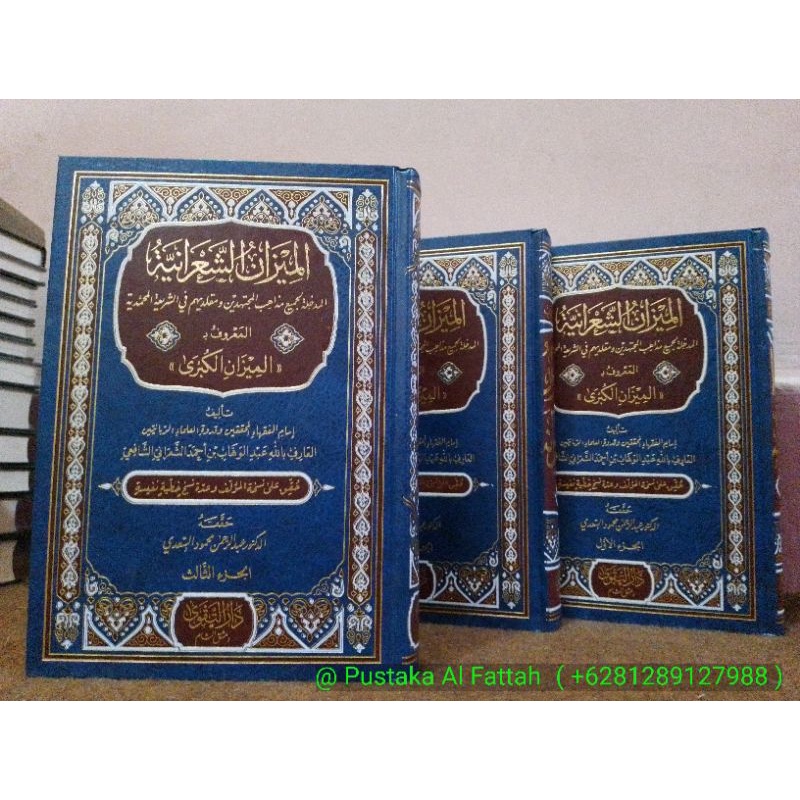 Al Mizan As Sya'raniyyah ~ الميزان الشعرانية