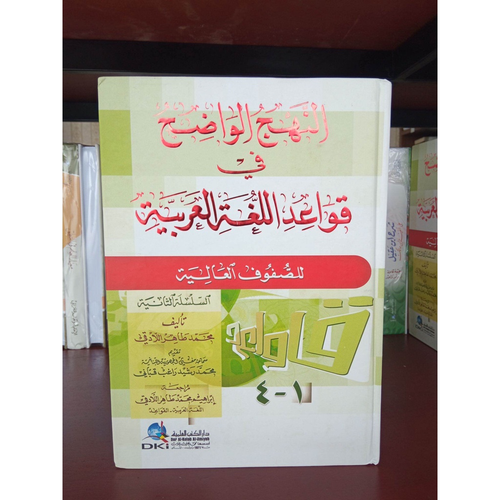 Kitab DKI An Nahjul Wadhih Fi Qowaid Lughotil Arobiyah // Nahwul Wadhih Fi Qowa'idul Lughotil Arobiy