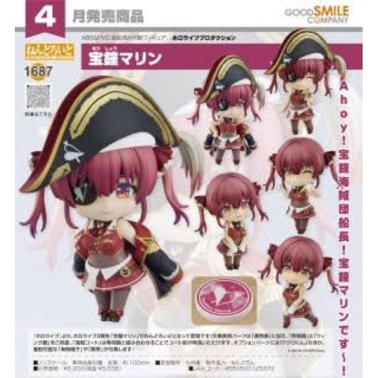 Nendoroid Houshou Marine Good Smile Company