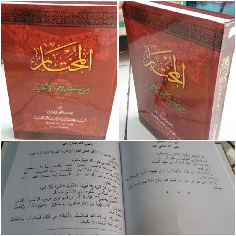 AL MUKHTAR MIN KALAMIL AKHYAR