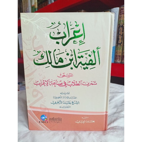 I'rob Alfiyah DKI / Tamrinut Thullab / irobul alfiyah ibnu malik DKI / I'robul alfiyah DKI CRAM / 'I