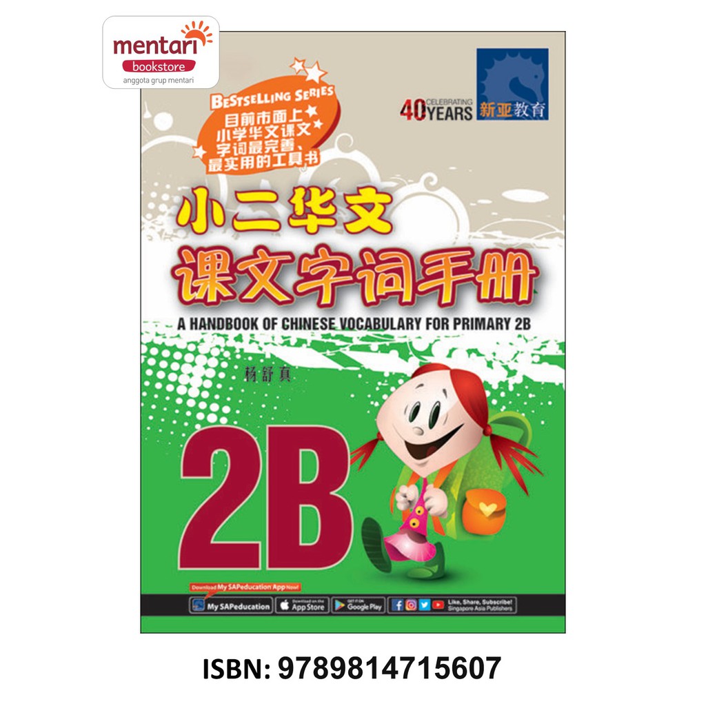 

A Handbook of Chinese Vocabulary for Primary 2B