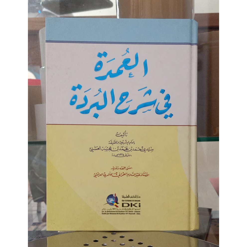 Al Umdah Fi Sayarah Burdah