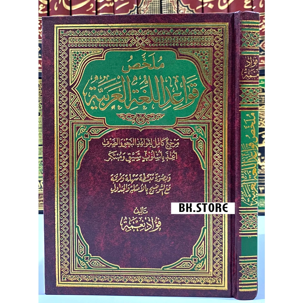 Jual Kitab Mulakhos Qowaidul Lughot Al Arobiyah Darul Alamiyah Mesir