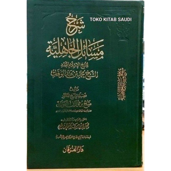 

Syarah Masail Jahiliyah شرح مسائل الجاهلية