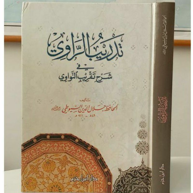 tadribur rowi syarah taqrib an nawawi