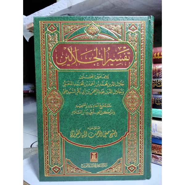 تفسير الجلالين دار السلام