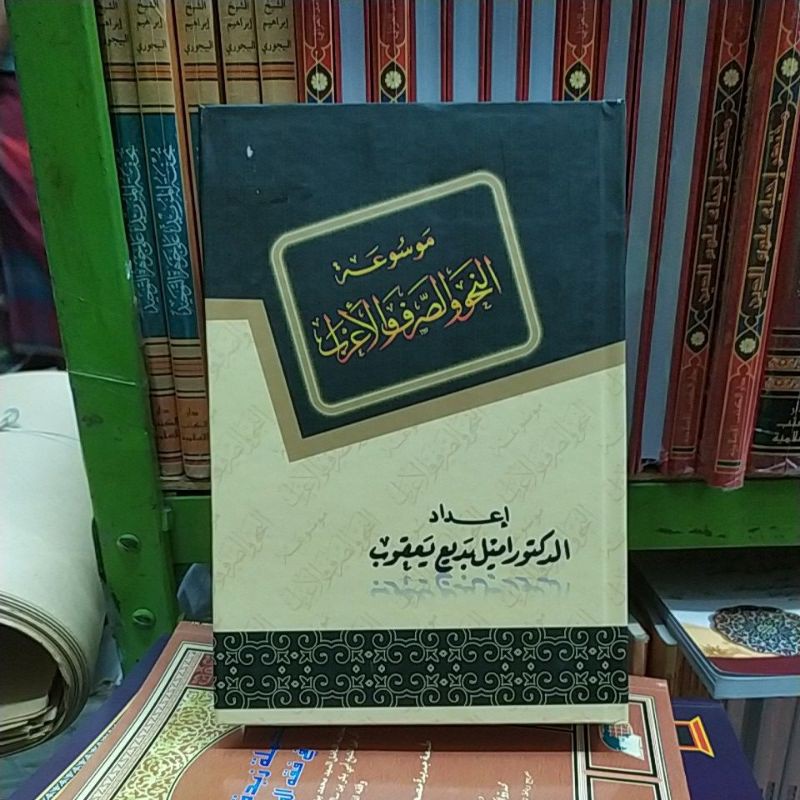 Kitab mausuah nahwiyah