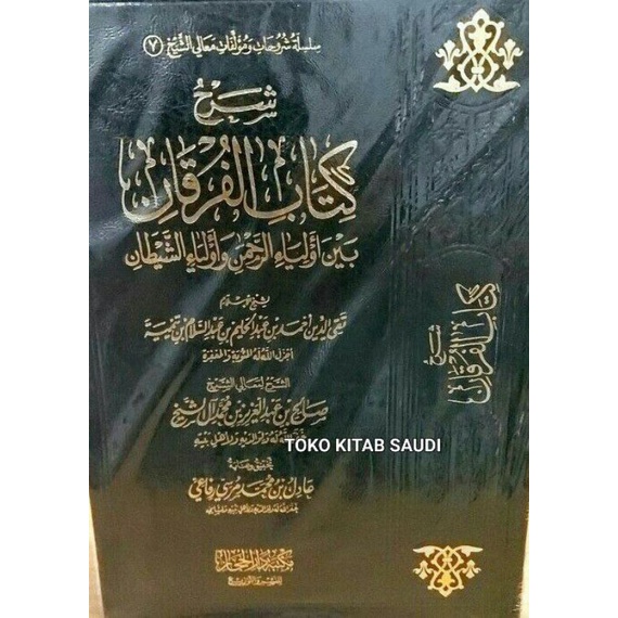 

شرح كتاب الفرقان بين أولياء الرحمن و أولياء الشيطان Syarah Kitab Al Furqon baina Auliya' ar Rohman wa Auliya' Syaithon