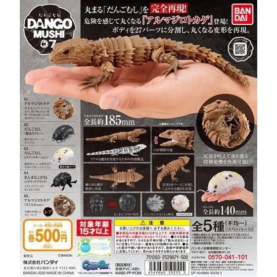 SET 5pcs Armadillo Lizard Dangomushi 07 Ikimono Bandai Gacha Figure