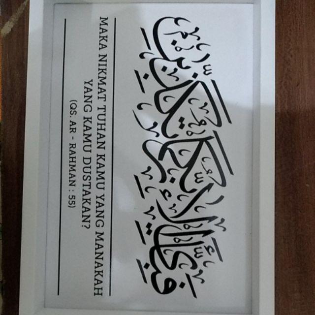 Hiasan Dinding Wooden Poster Kaligrafi Surat Ar-rahman Ayat 55 Hitam Putih