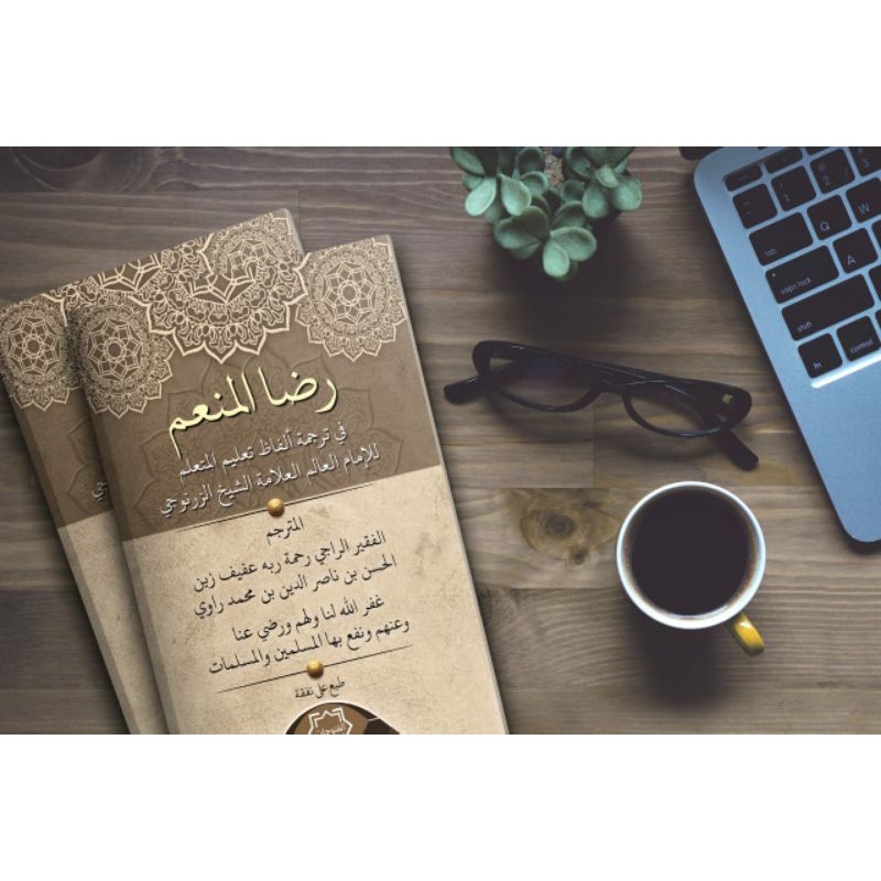 Terjemah Taklim Mutaallim - Terjemah Perkata Taklim Mutallim