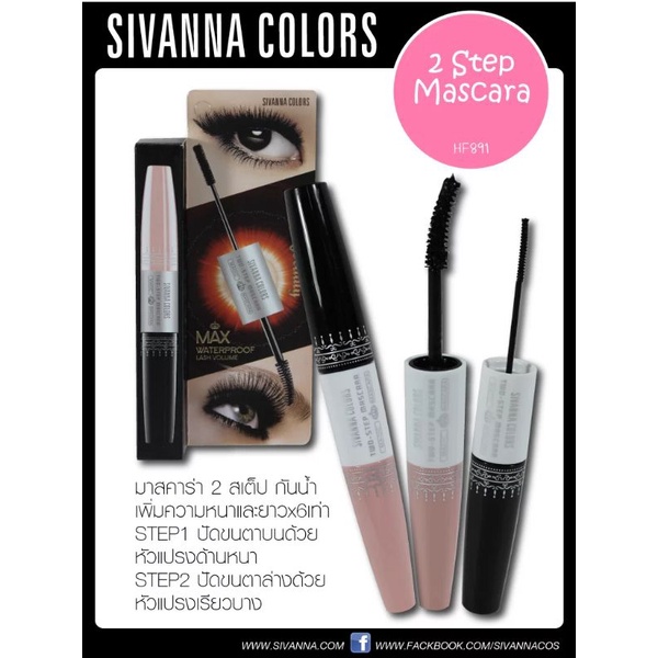 Sivanna Colors mascara 2step max waterproof hf391