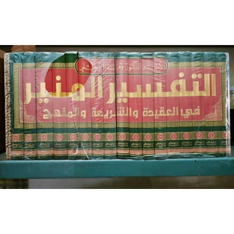 Tafsir Al Munir Dr.Wahbah Zuhaili