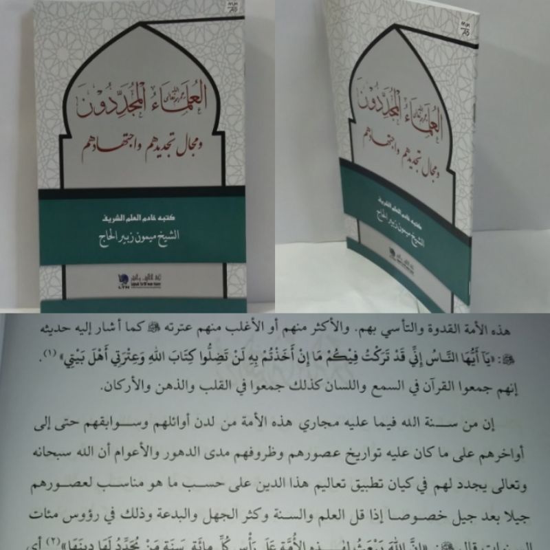 AL ULAMA'UL MUJADDIDUN