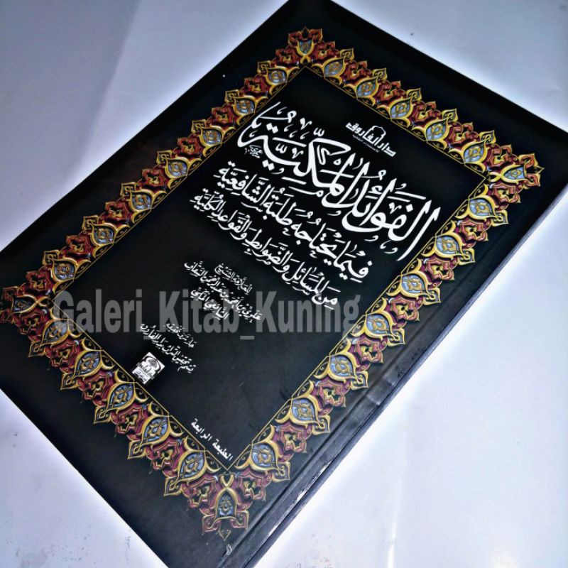 Kitab fawaidul makkiyah - fawaidul makiyah  fawaidul makkiyyah al fawaid al makkiyyah الفوائد المكية