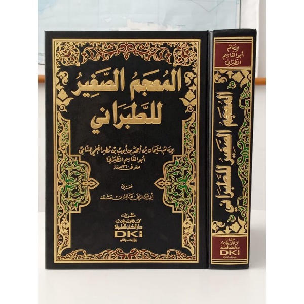 Mu'jam Shogir Imam Thobroni - DKI Beirut