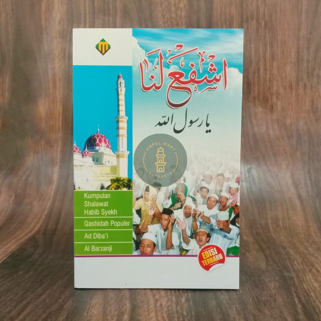 Buku isyfa lana ya Rasulullah - Mujizat