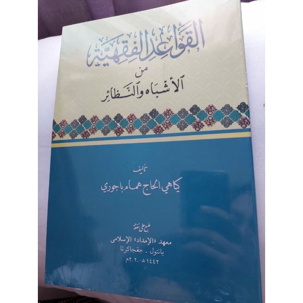Kitab Al Qowaidul Fiqhiyah Intisari Kitab Al-Asybah wa An-Nadhair