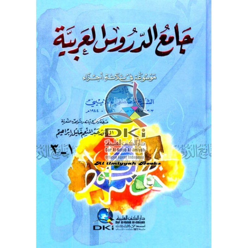 Kitab Jamiuddurus al Arobiyah ( nahwu ) DKI BEIRUT LEBANON