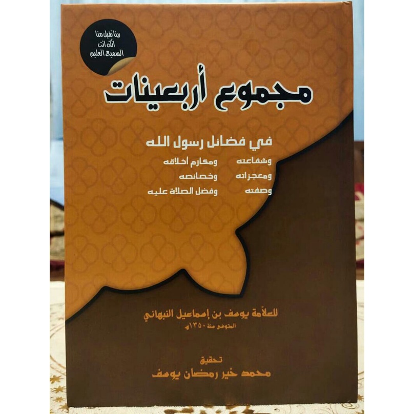 Majmu Arba'inat (40 Keutamaan Sholawat & Akhlak Nabi)