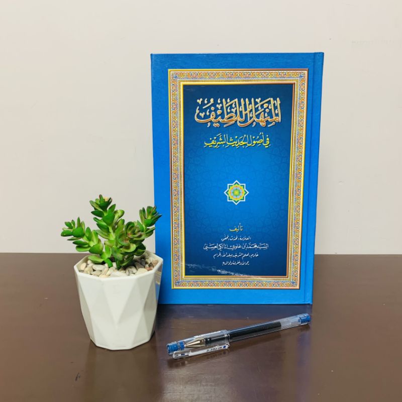 Minhalul Latif Fi Ushul Hadits Syarif