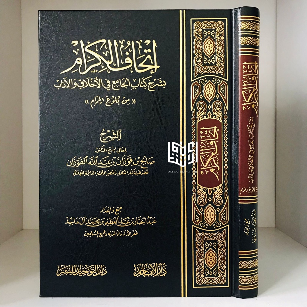 Kitab Ithaful Kirom Syarah Bulughul Marom Ithaful Kiram bi Syarh Kitabul Jami' fil Akhlaq wal Adab S