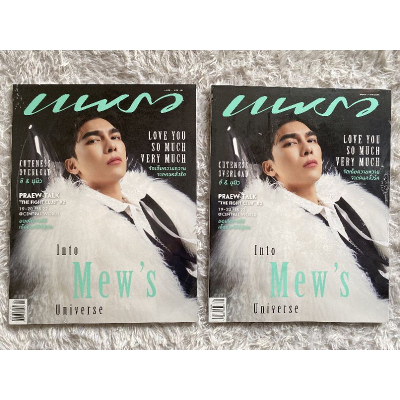 (READY STOCK) Praew Magazine Mew Suppasit