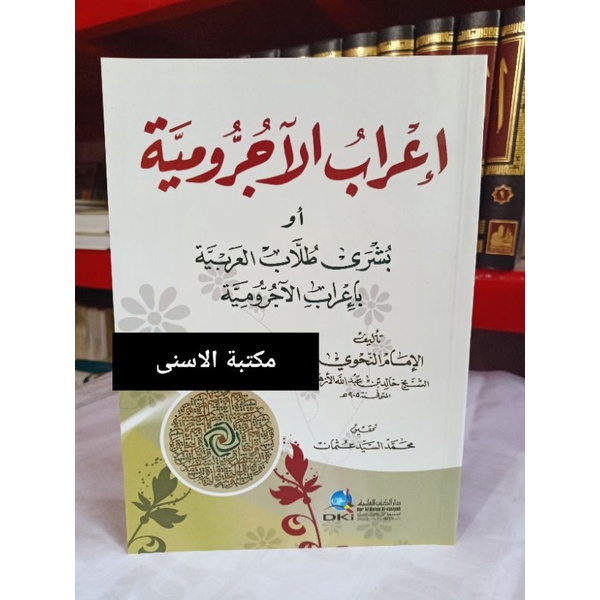 I'rob jurumiyah DKI Cream / i'robul al ajurumiyah dki / I'ROB JURUMIYYAH DKI / I'robul Jurumiyah dki